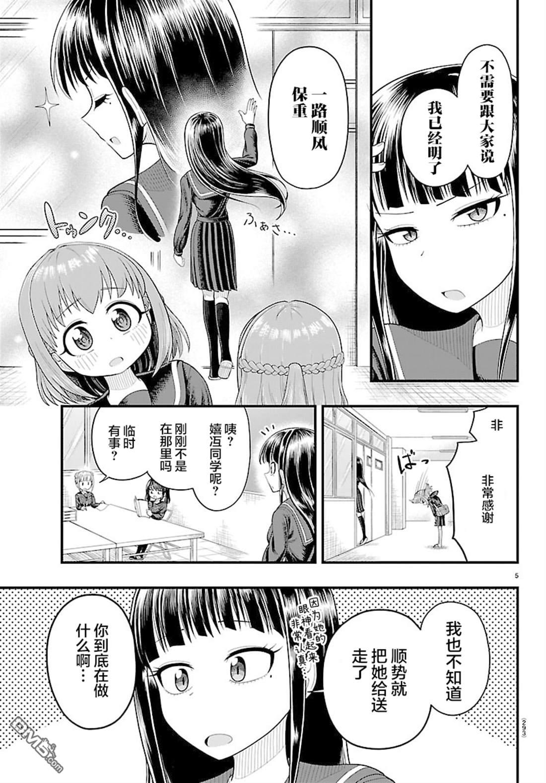 倾慕笨花 第14话 第5页