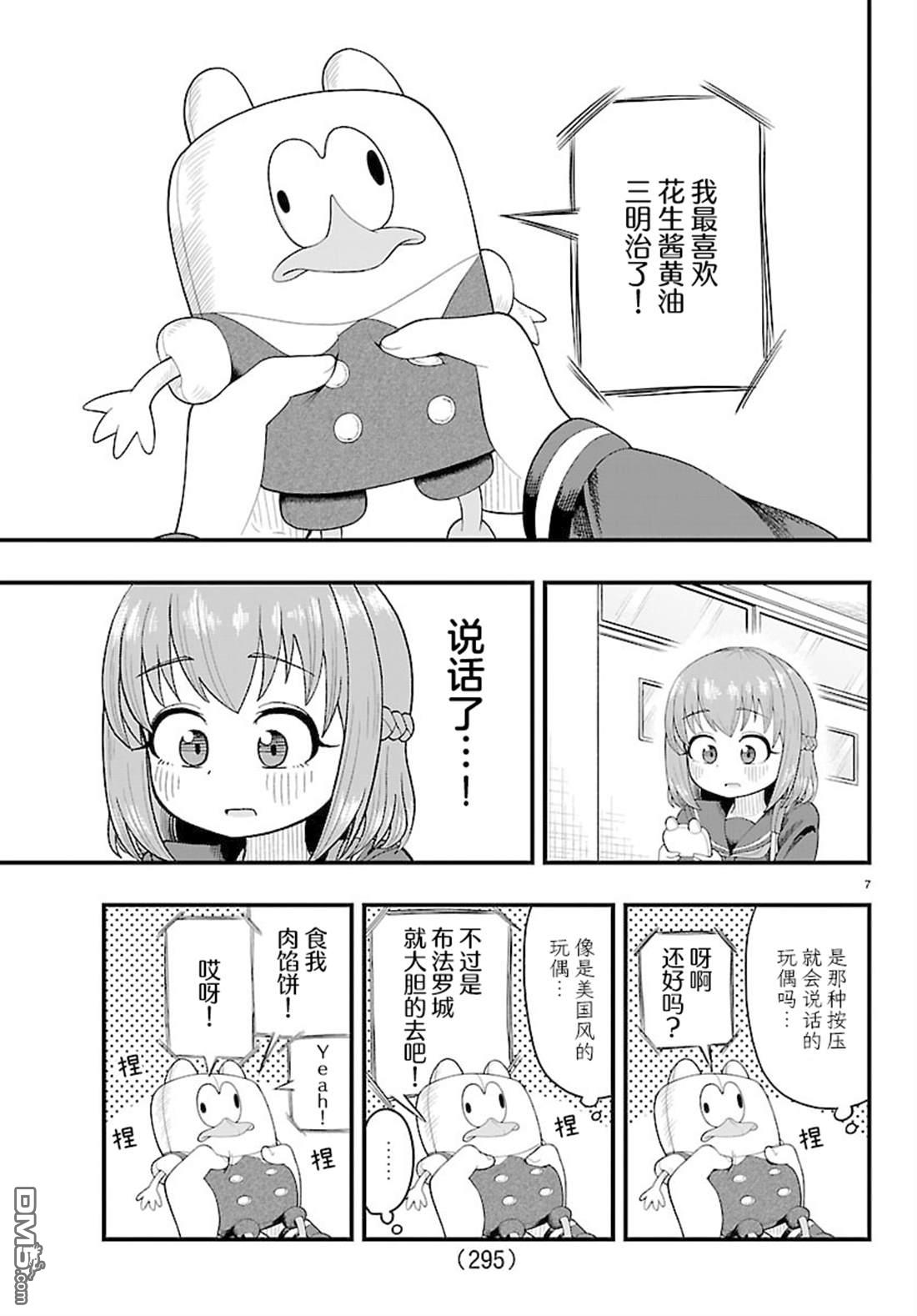 倾慕笨花 第14话 第7页