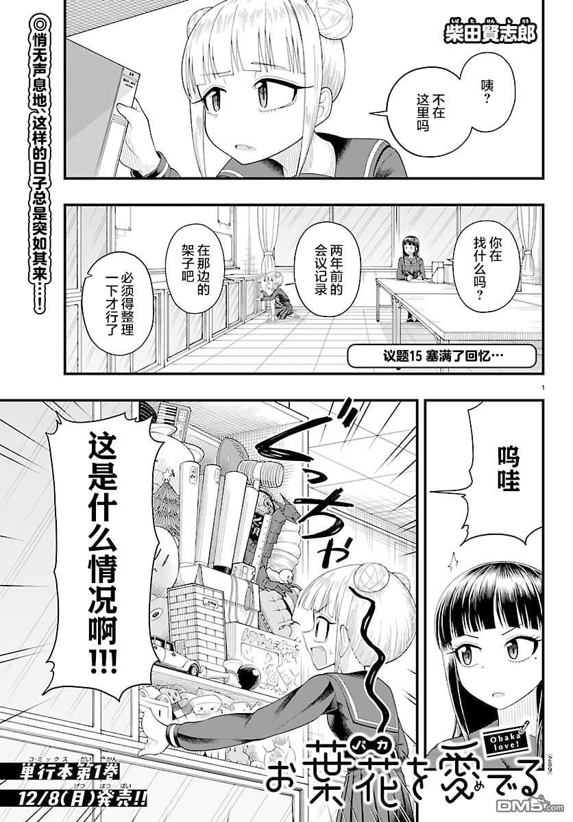 倾慕笨花 第15话 第1页