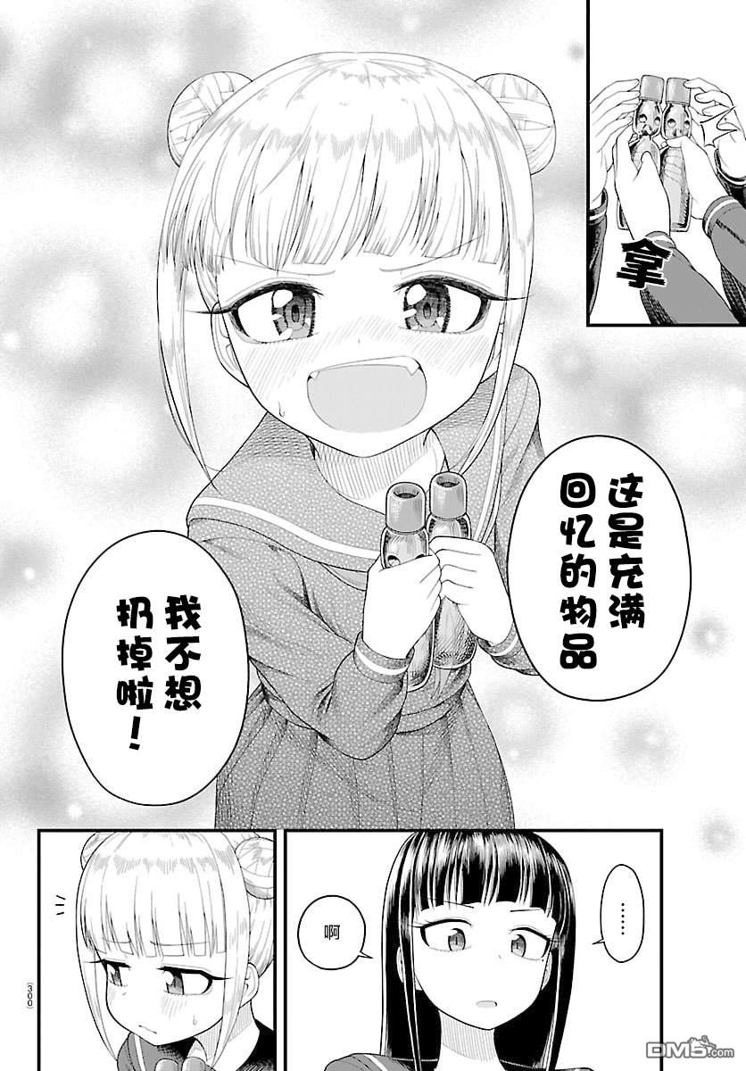 倾慕笨花 第15话 第12页