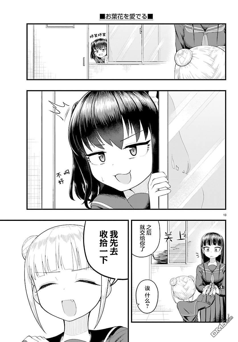 倾慕笨花 第15话 第13页