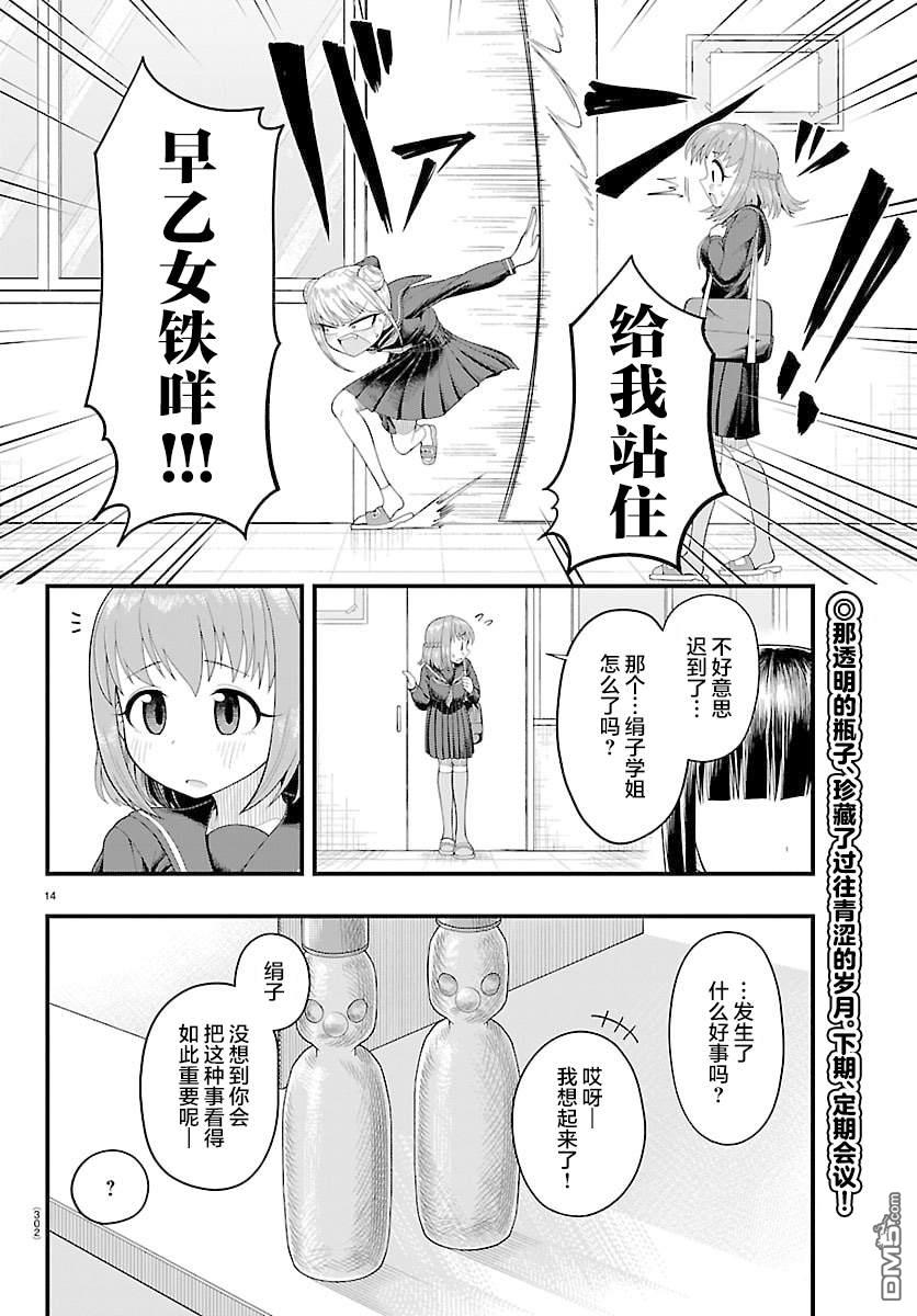 倾慕笨花 第15话 第14页