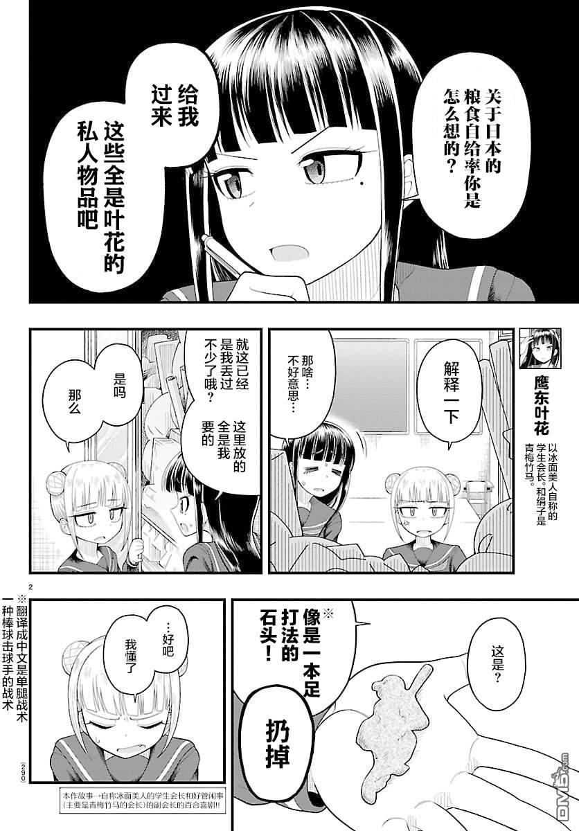 倾慕笨花 第15话 第2页