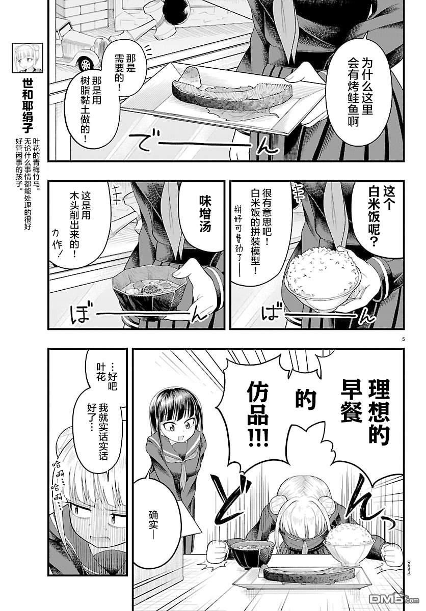 倾慕笨花 第15话 第5页