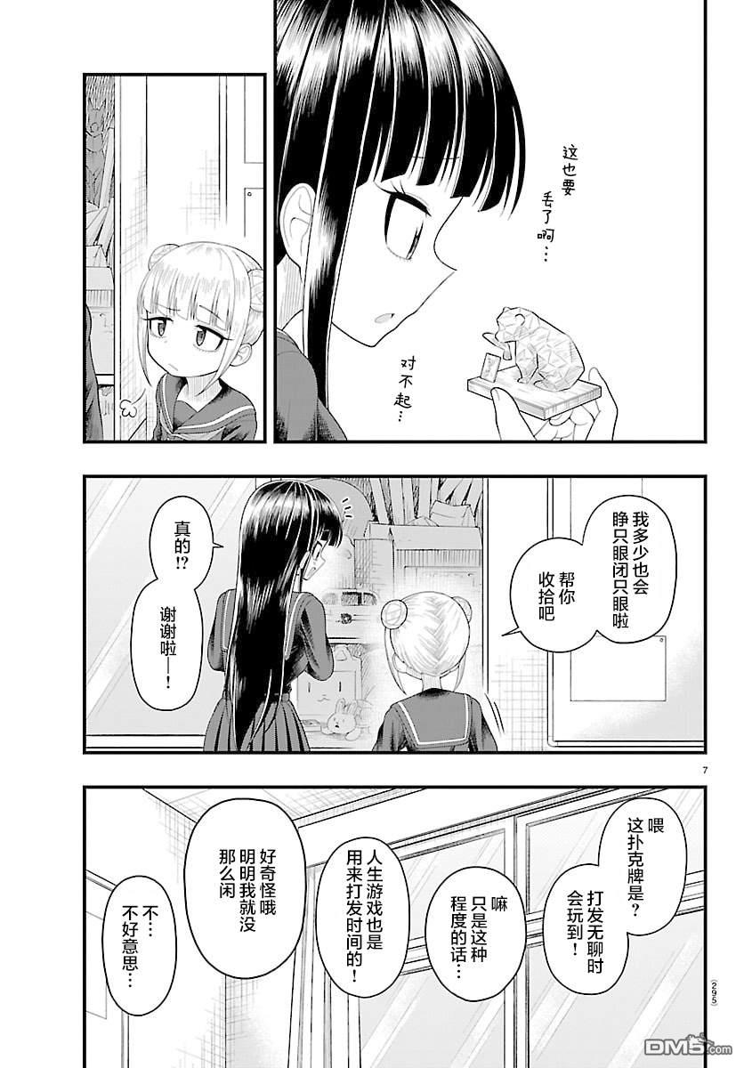 倾慕笨花 第15话 第7页
