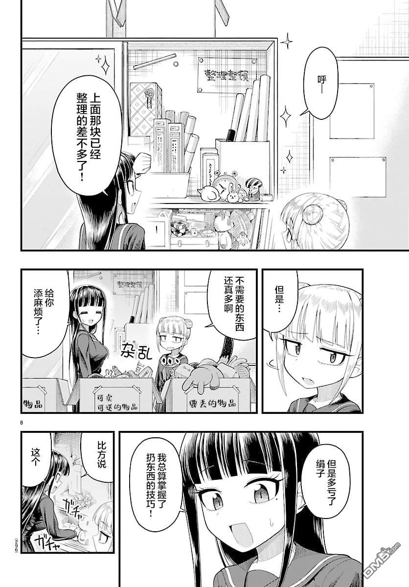 倾慕笨花 第15话 第8页