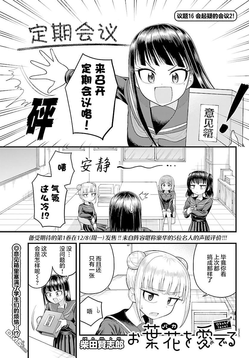 倾慕笨花 第16话 第1页