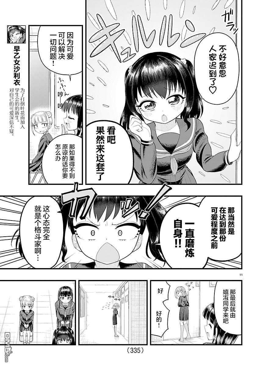 倾慕笨花 第16话 第11页