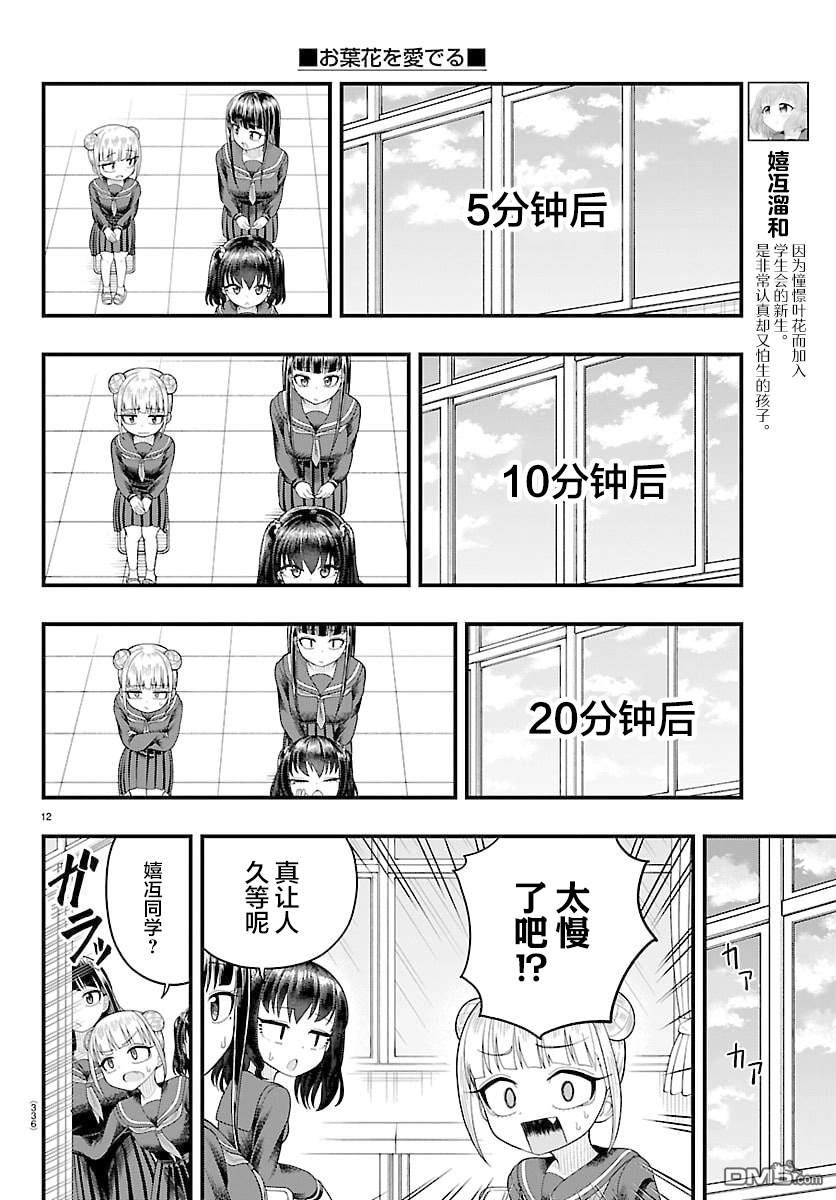 倾慕笨花 第16话 第12页