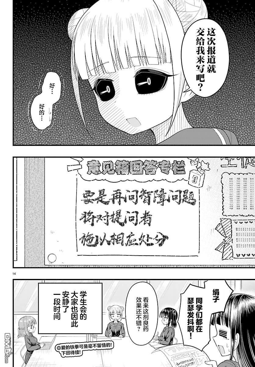 倾慕笨花 第16话 第14页
