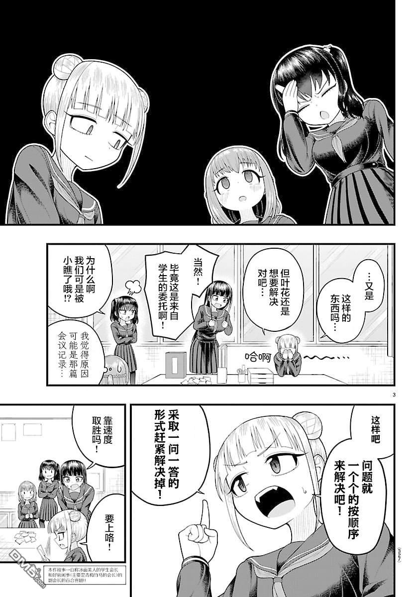 倾慕笨花 第16话 第3页