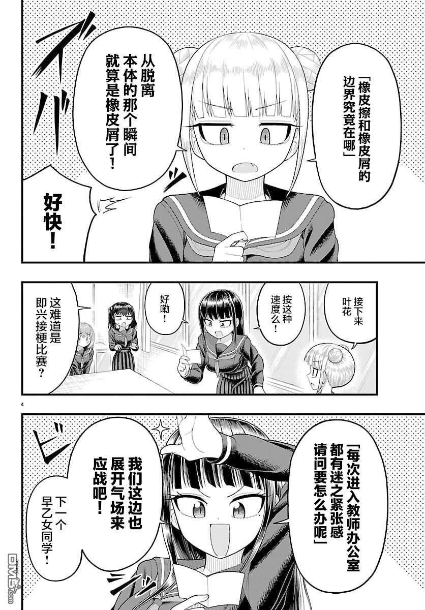 倾慕笨花 第16话 第4页