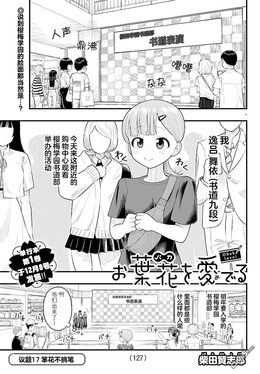 倾慕笨花 第17话 第1页