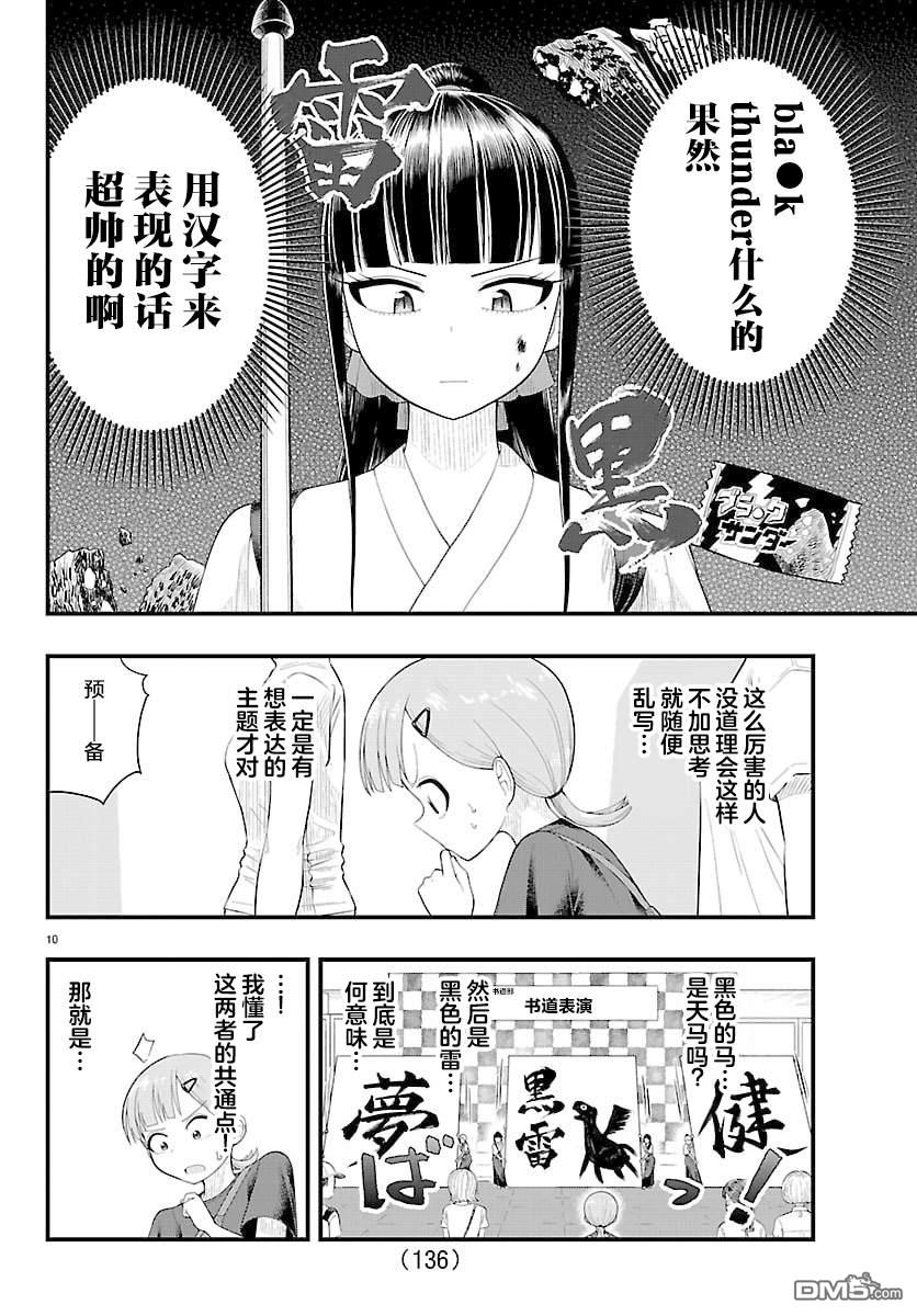 倾慕笨花 第17话 第10页