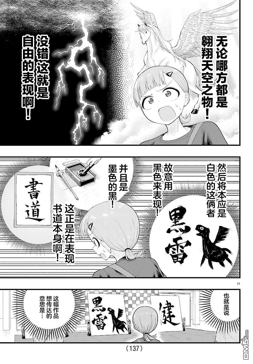 倾慕笨花 第17话 第11页