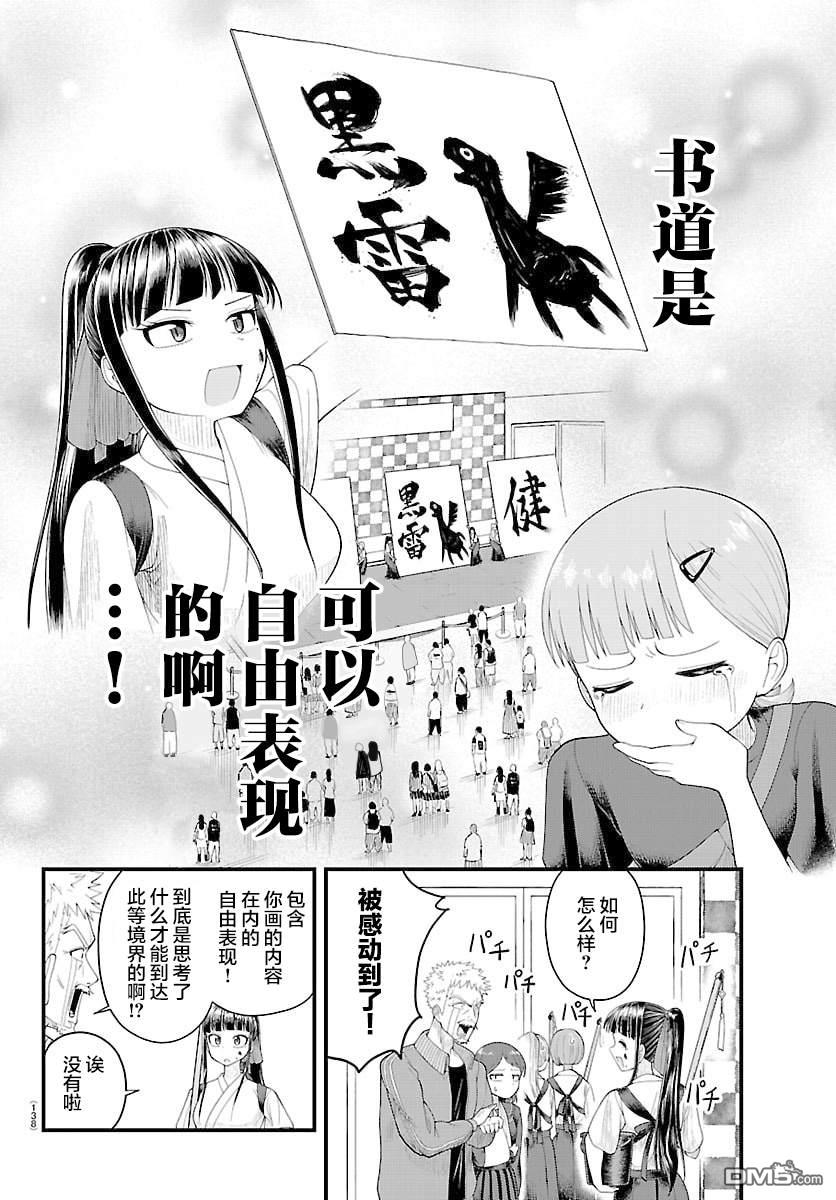 倾慕笨花 第17话 第12页