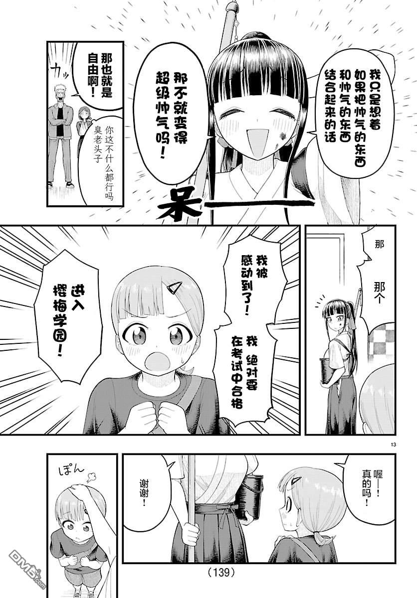 倾慕笨花 第17话 第13页