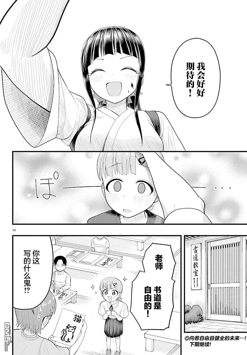 倾慕笨花 第17话 第14页
