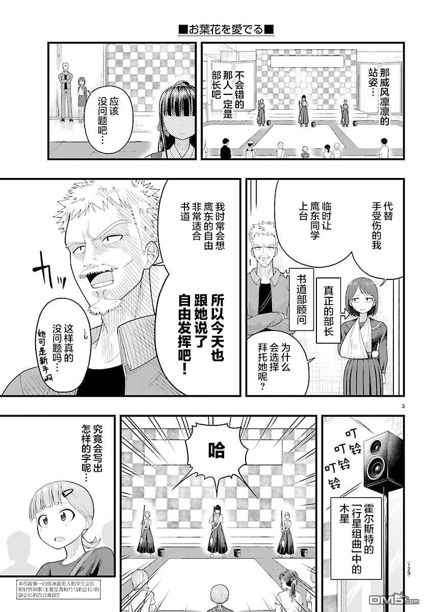 倾慕笨花 第17话 第3页