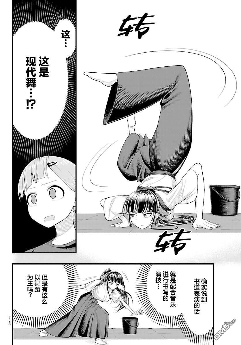 倾慕笨花 第17话 第4页