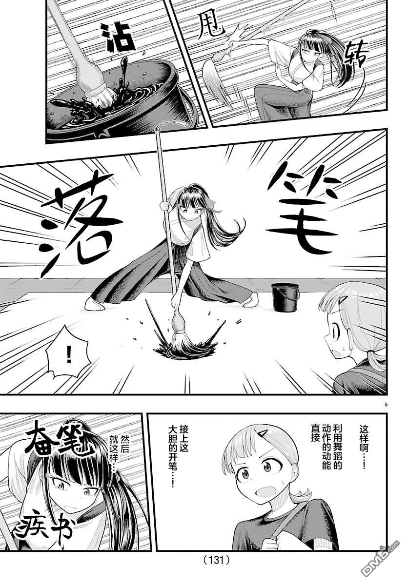 倾慕笨花 第17话 第5页