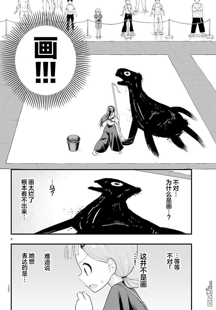 倾慕笨花 第17话 第6页