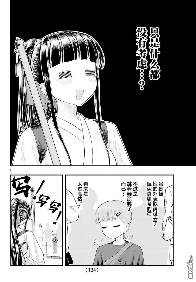 倾慕笨花 第17话 第8页