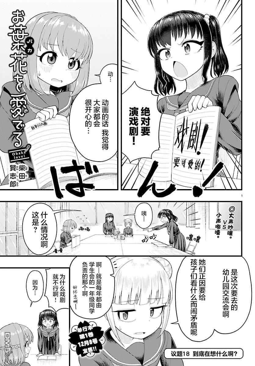 倾慕笨花 第18话 第1页