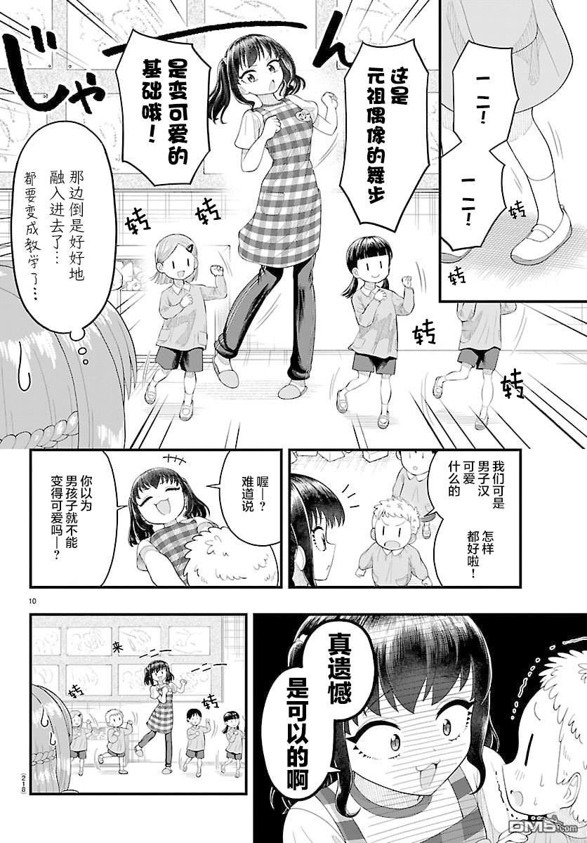 倾慕笨花 第18话 第10页