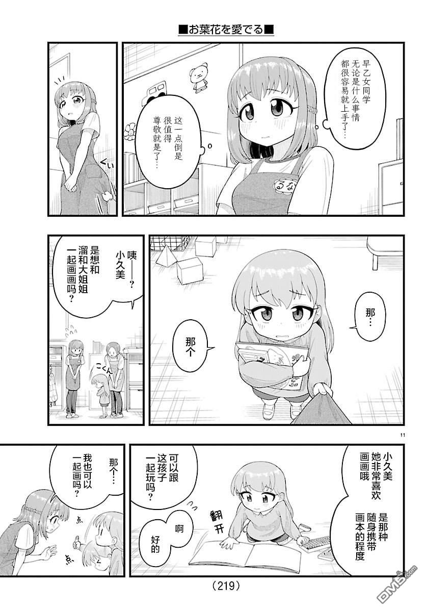 倾慕笨花 第18话 第11页
