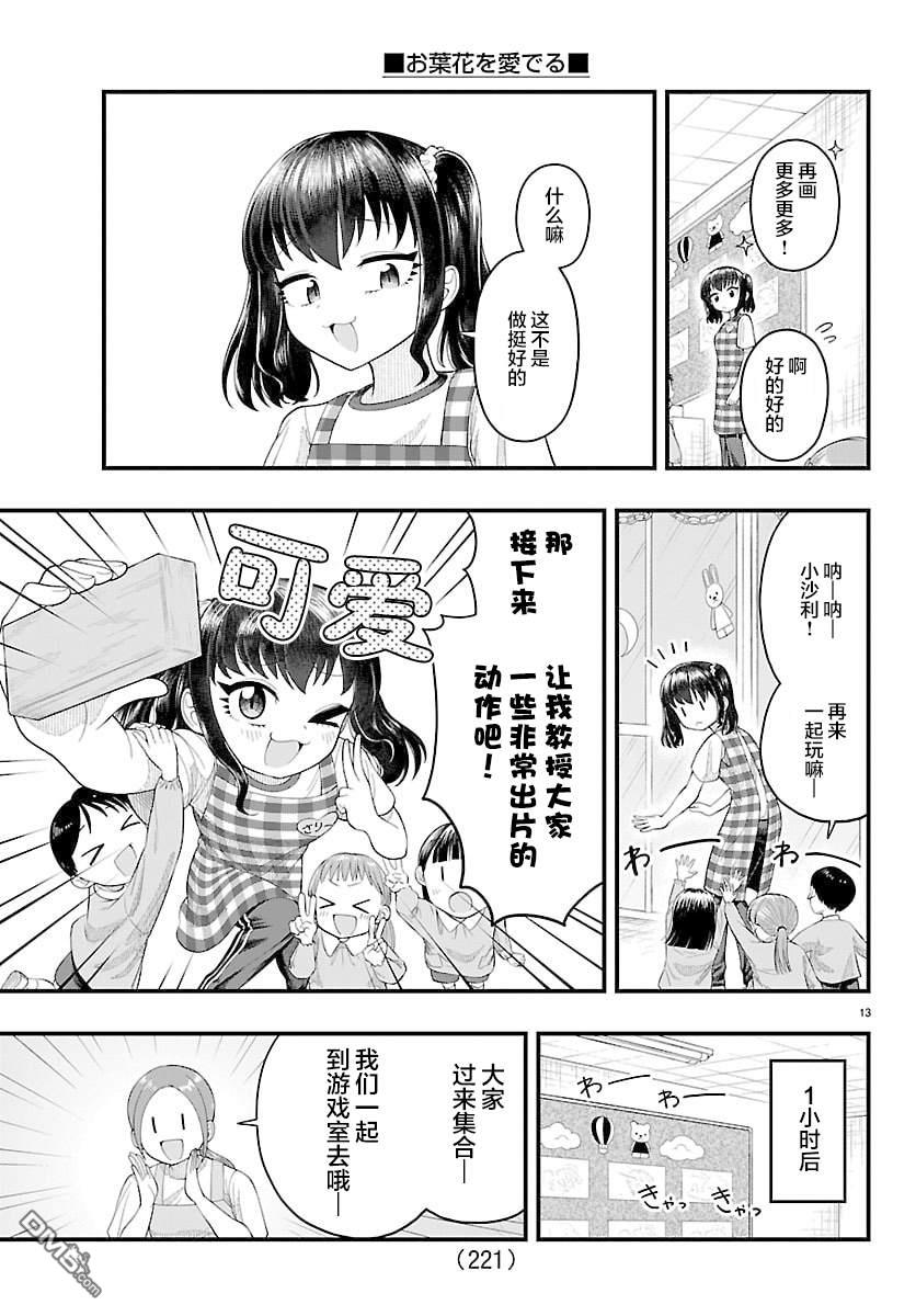 倾慕笨花 第18话 第13页