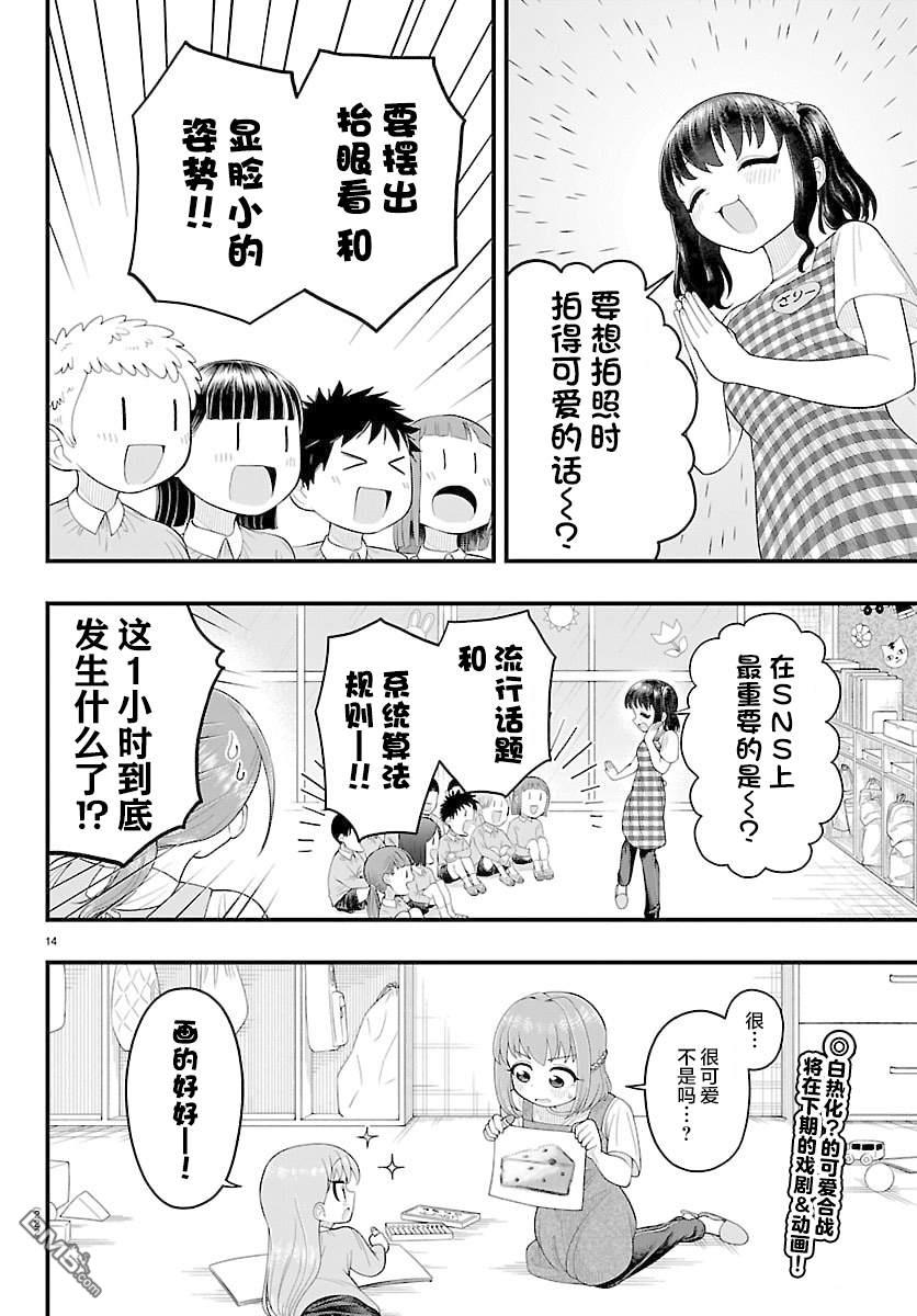 倾慕笨花 第18话 第14页