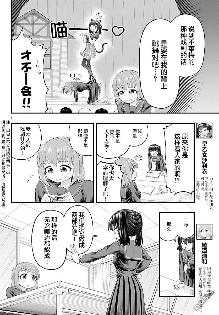 倾慕笨花 第18话 第2页