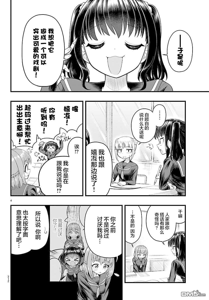 倾慕笨花 第18话 第4页