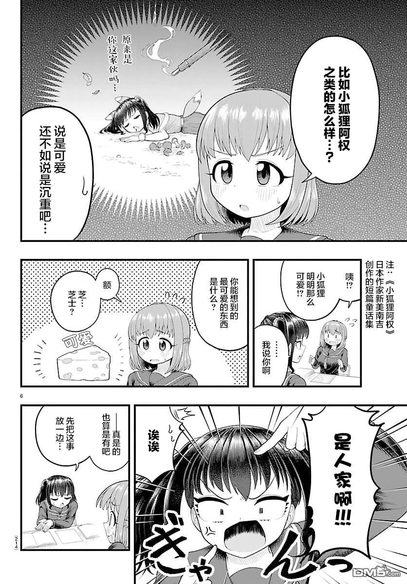 倾慕笨花 第18话 第6页