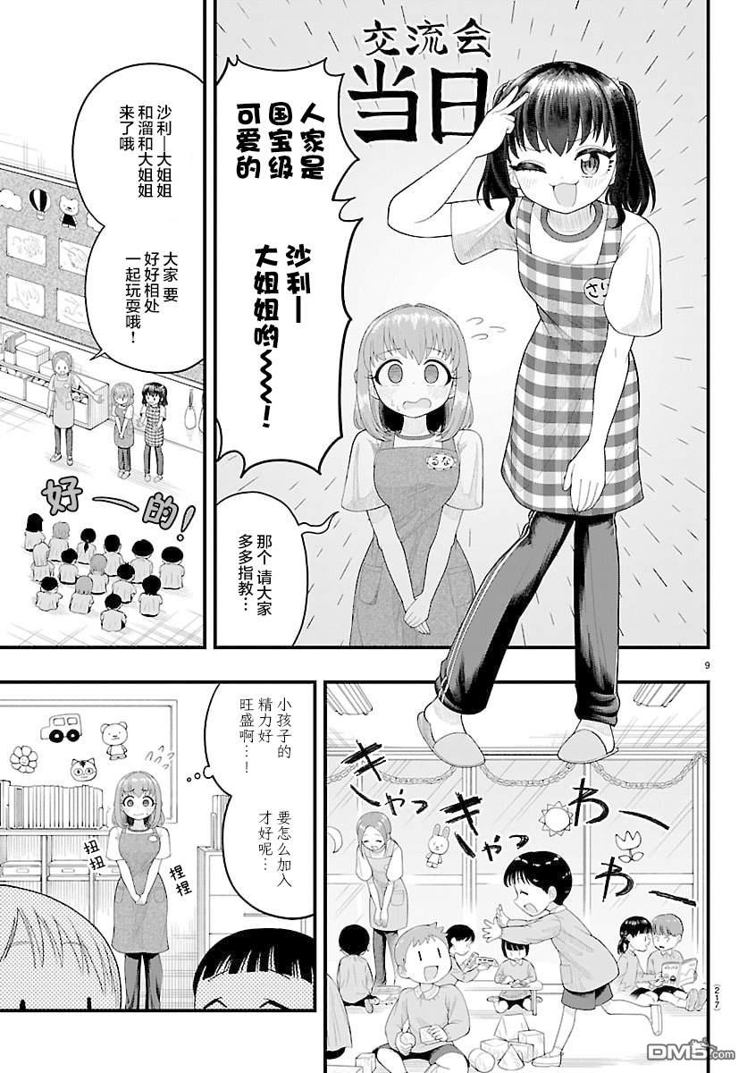 倾慕笨花 第18话 第9页