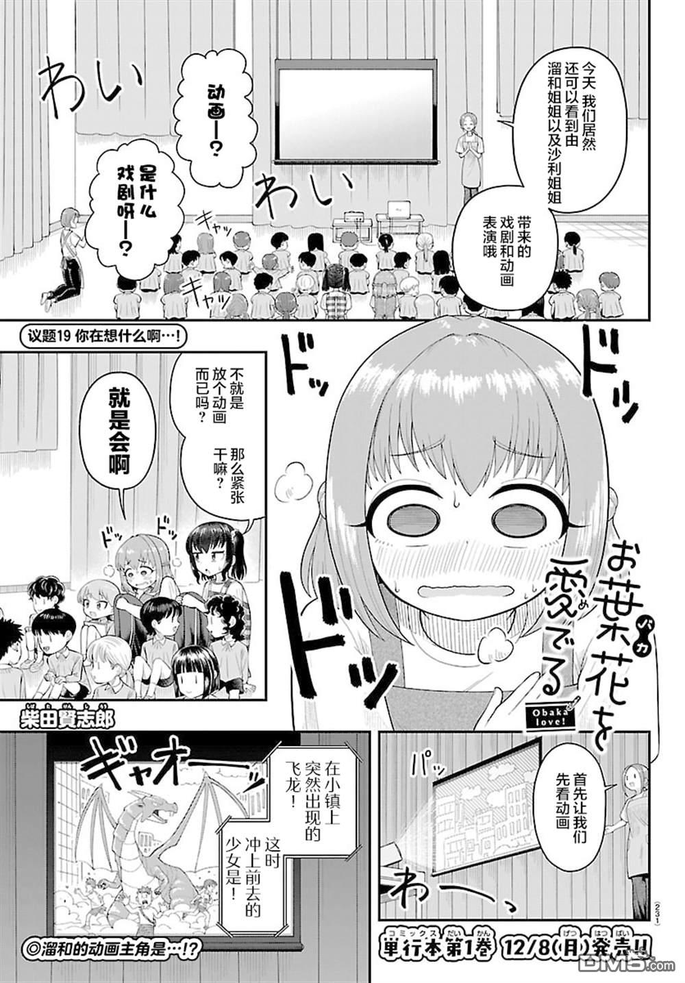 倾慕笨花 第19话 第1页