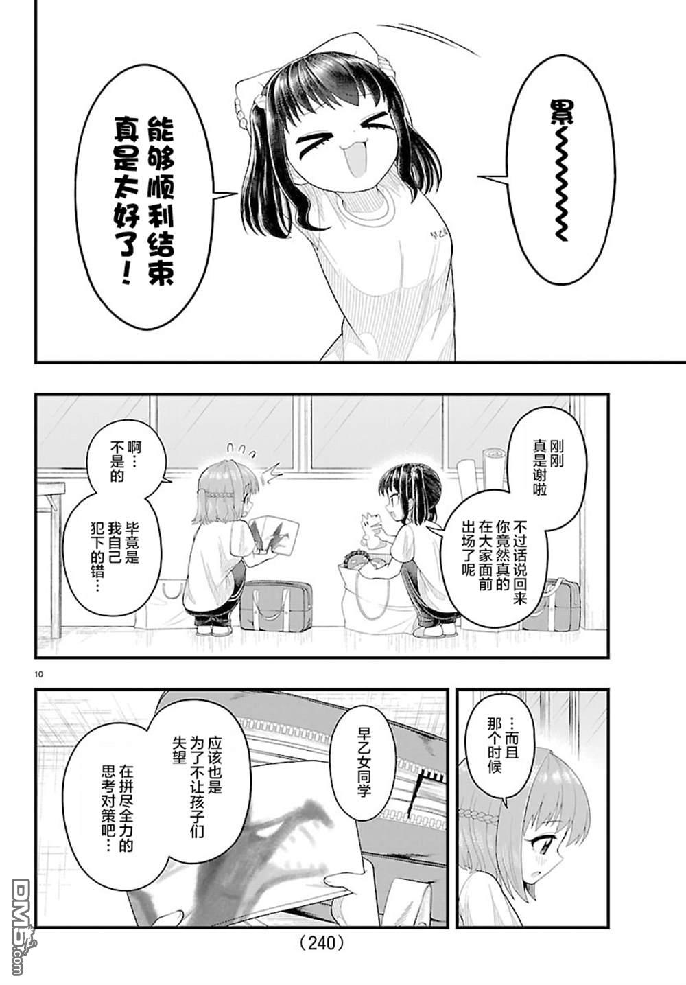 倾慕笨花 第19话 第10页