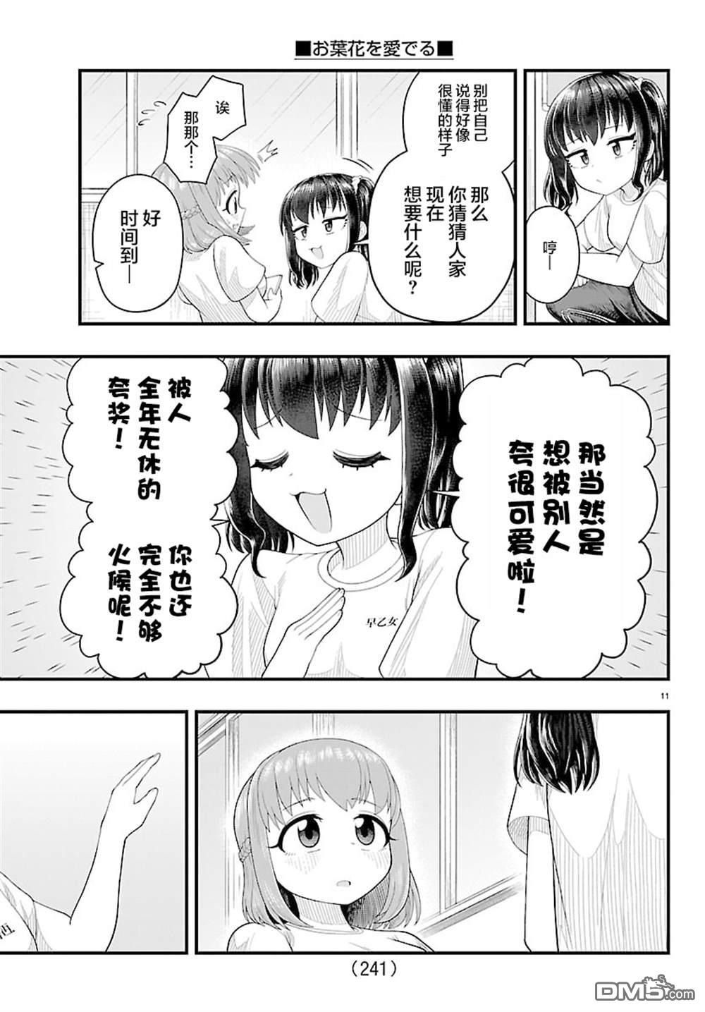 倾慕笨花 第19话 第11页