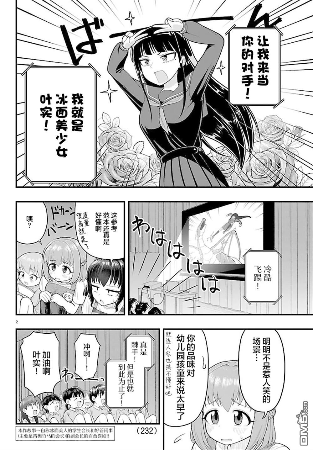 倾慕笨花 第19话 第2页