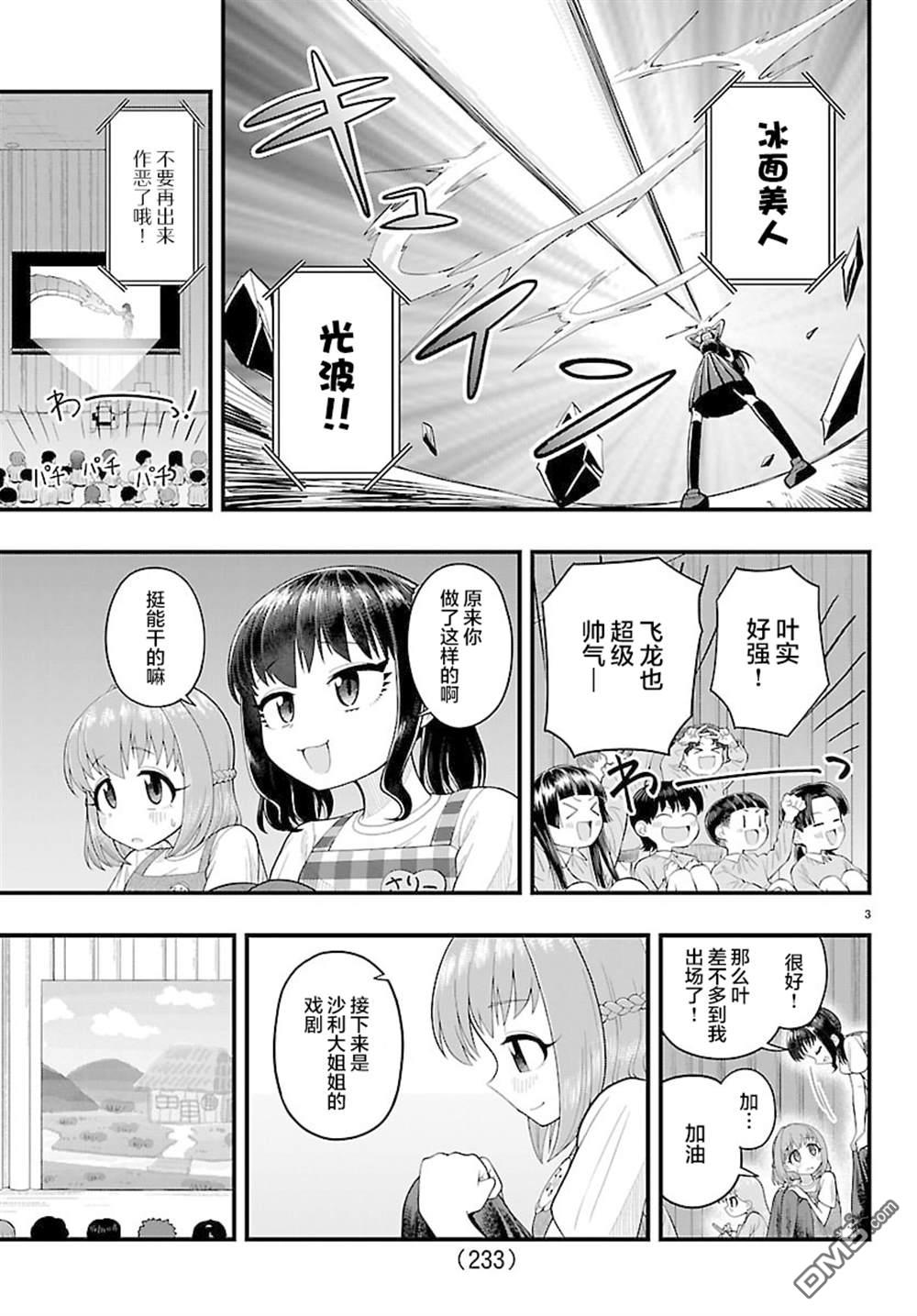 倾慕笨花 第19话 第3页