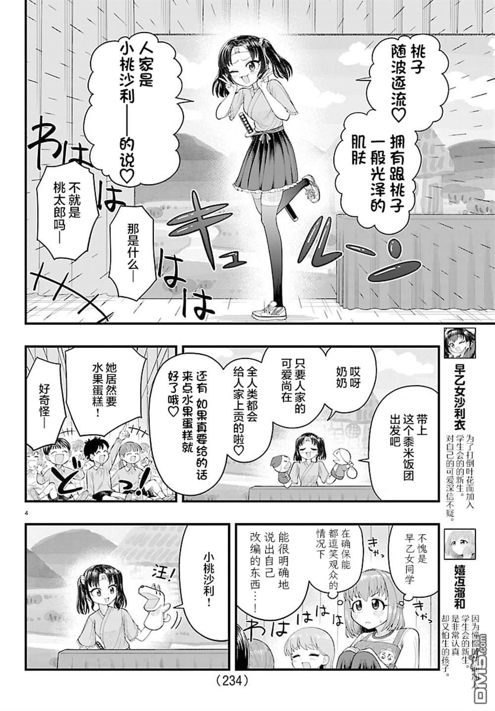倾慕笨花 第19话 第4页