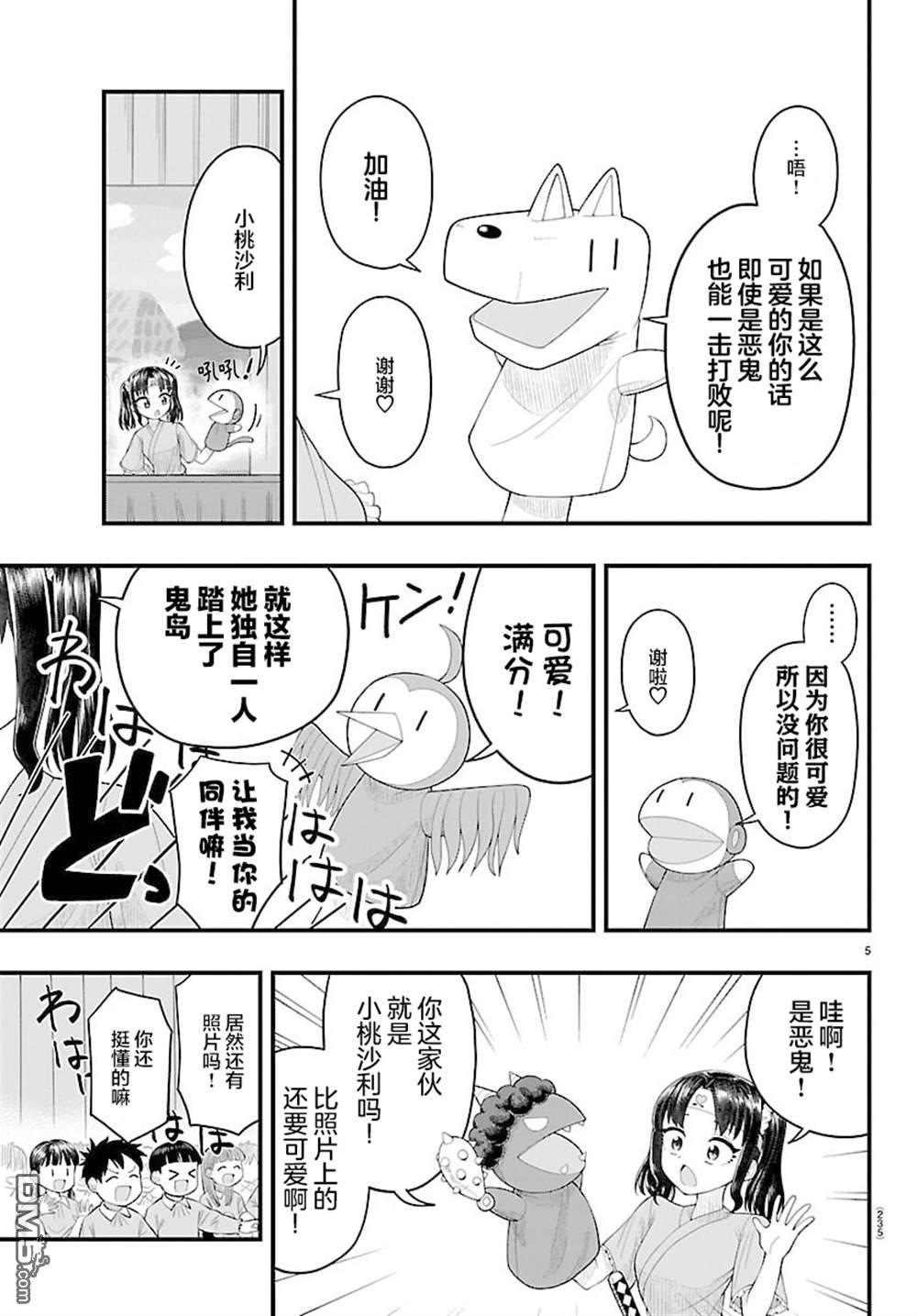 倾慕笨花 第19话 第5页