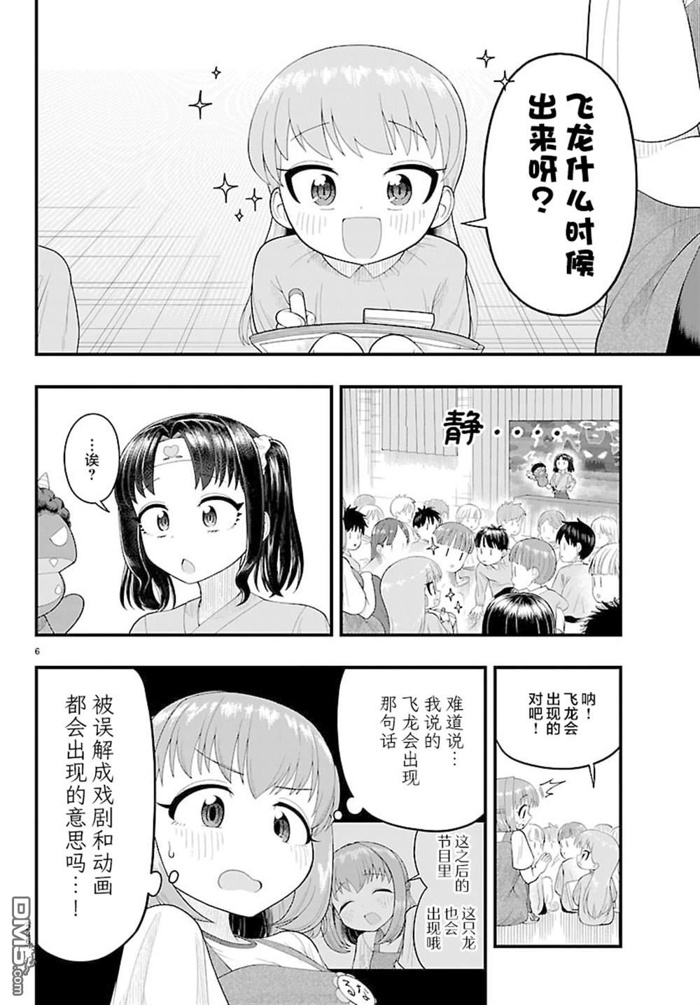 倾慕笨花 第19话 第6页