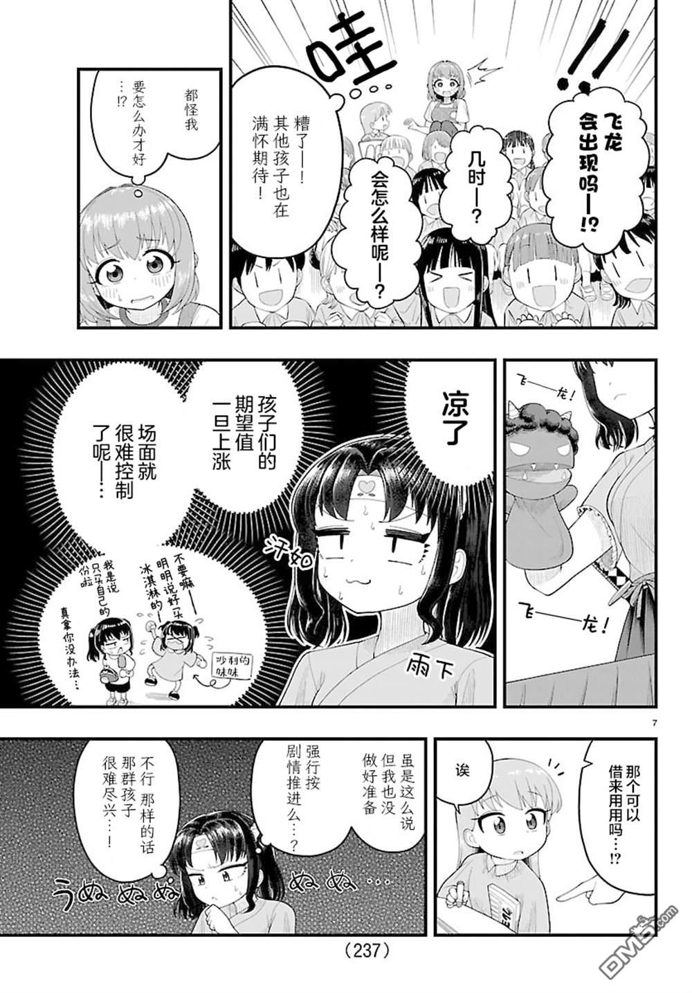 倾慕笨花 第19话 第7页