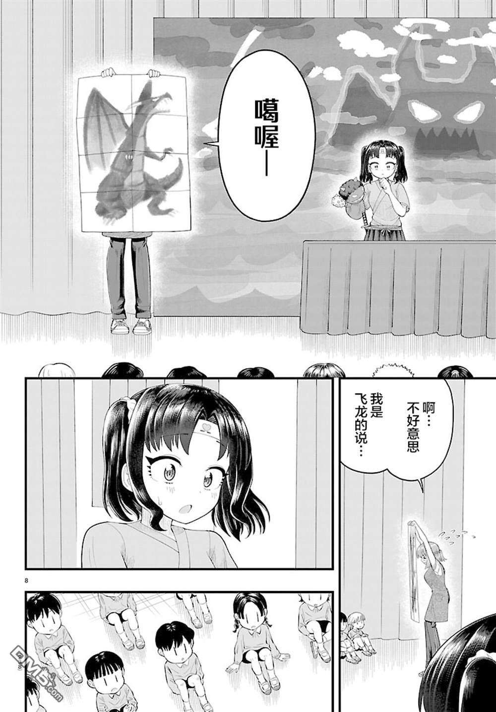 倾慕笨花 第19话 第8页