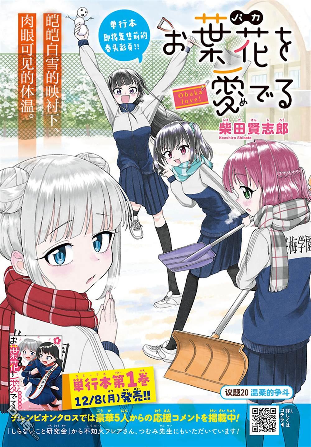 倾慕笨花 第20话 第1页