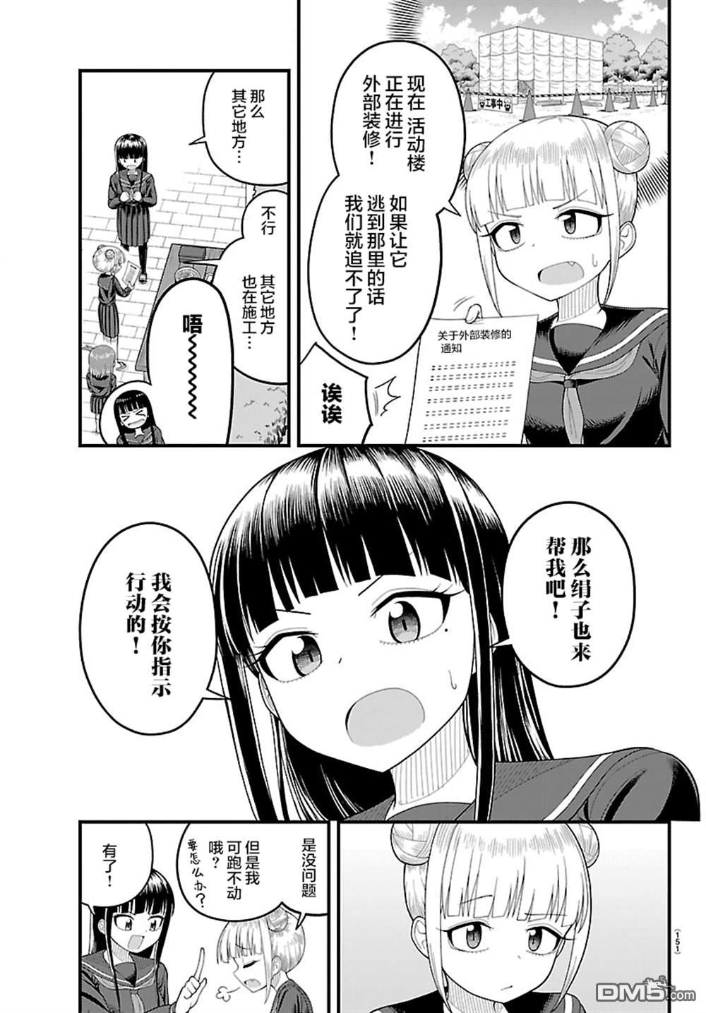 倾慕笨花 第20话 第10页