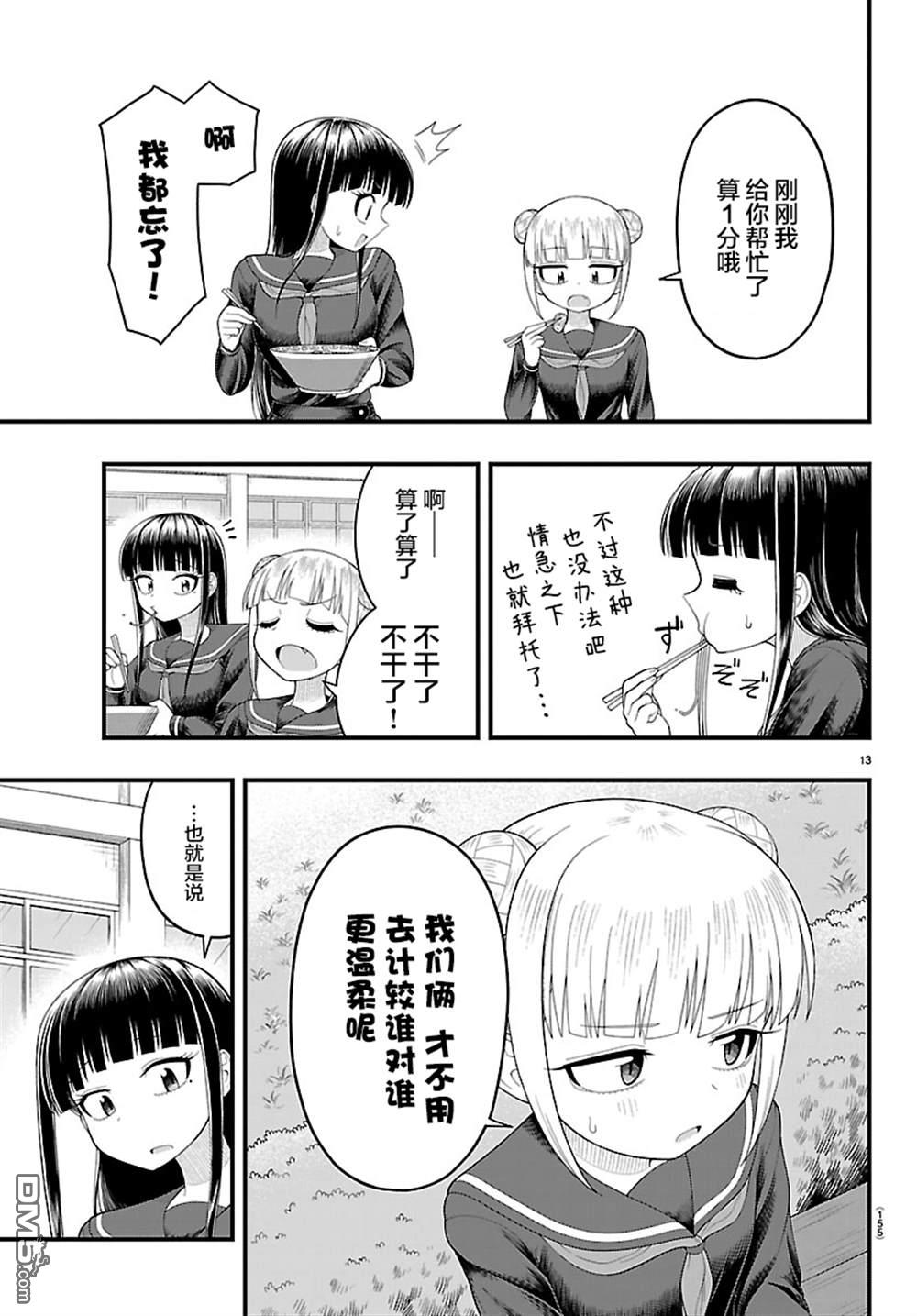 倾慕笨花 第20话 第14页