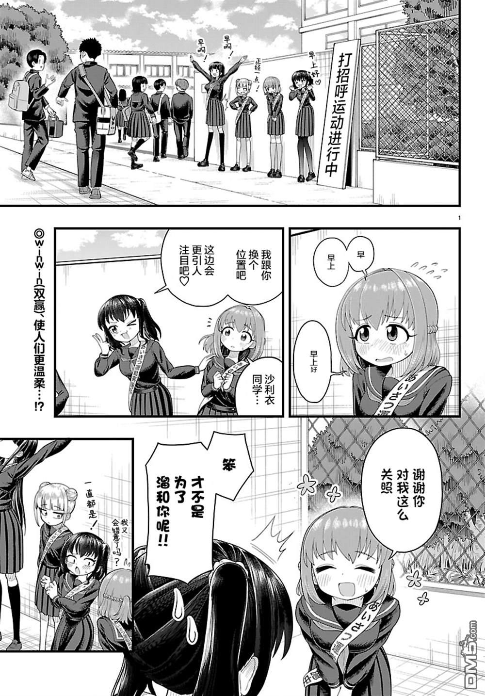 倾慕笨花 第20话 第2页